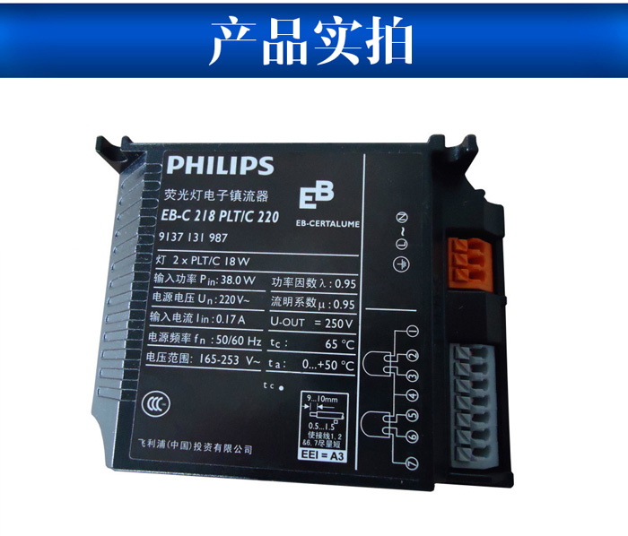 飞利浦EB-C 236灯箱专用荧光管电子镇流器产品实拍1