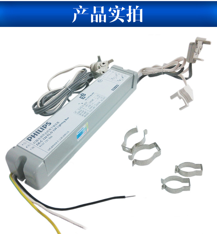 飞利浦EB-C 236灯箱专用荧光管电子镇流器产品实拍