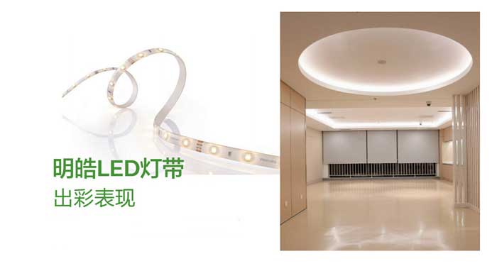 飞利浦明晧LED低压灯带产品介绍