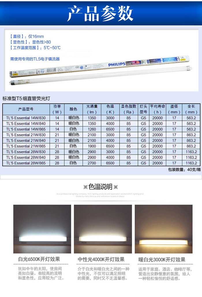 飞利浦T5灯管 节能日光灯管产品参数