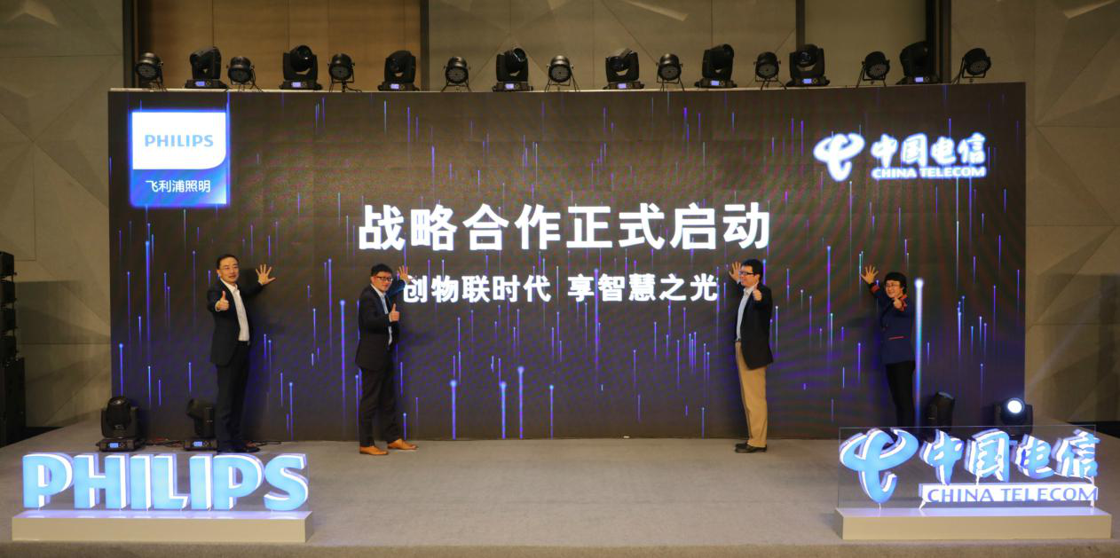 飞利浦照明与中国电信北京公司达成战略合作